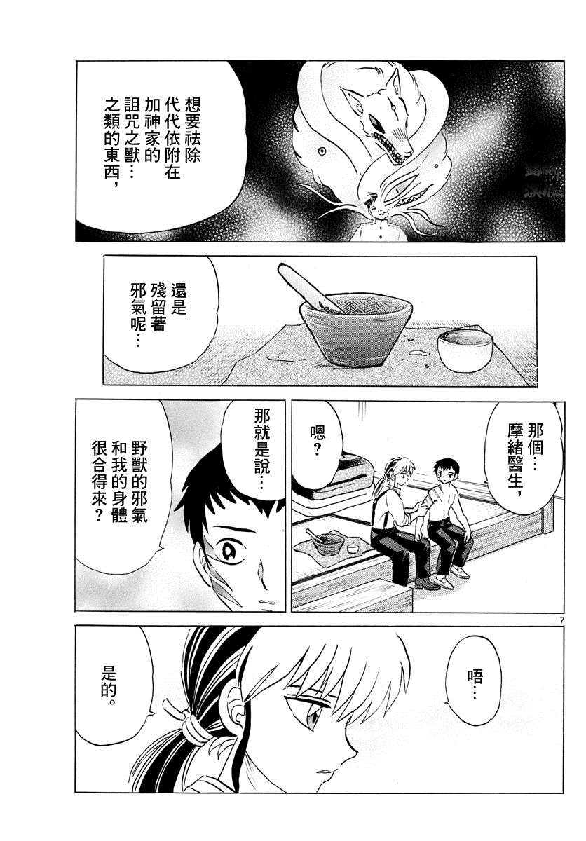 《摩绪》漫画最新章节第74话 双马的希望免费下拉式在线观看章节第【7】张图片