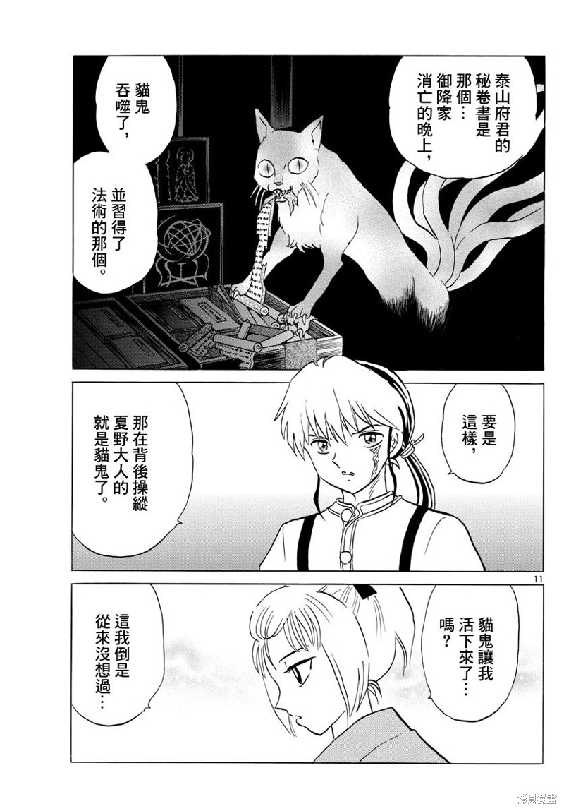 《摩绪》漫画最新章节第162话免费下拉式在线观看章节第【11】张图片