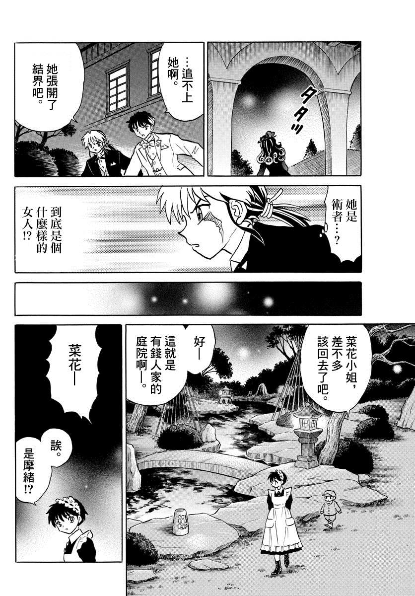 《摩绪》漫画最新章节第46话 幽罗子免费下拉式在线观看章节第【11】张图片