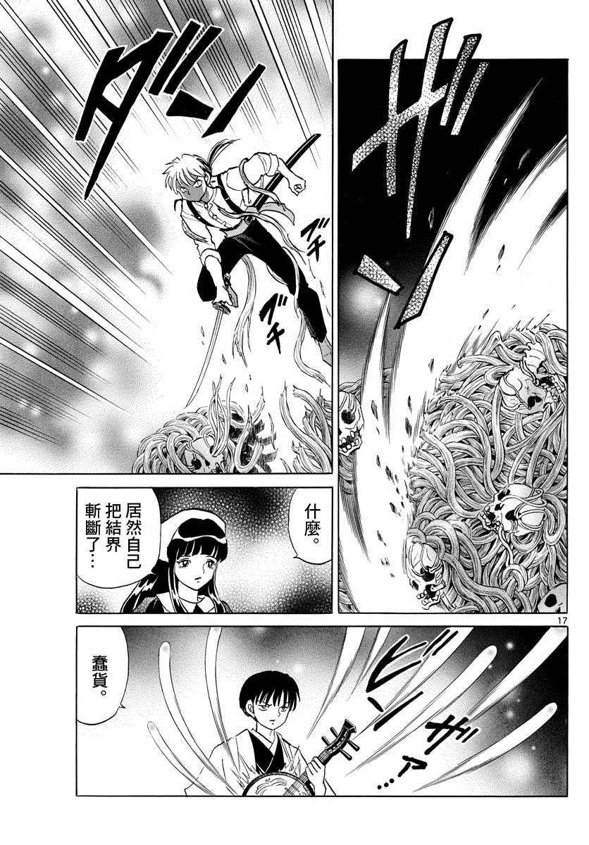 《摩绪》漫画最新章节第111话 巨大的咒具免费下拉式在线观看章节第【17】张图片