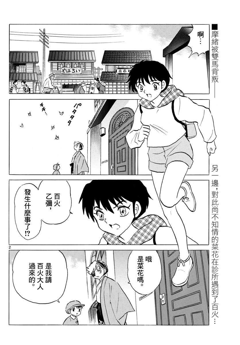 《摩绪》漫画最新章节第75话 傀儡之针免费下拉式在线观看章节第【2】张图片