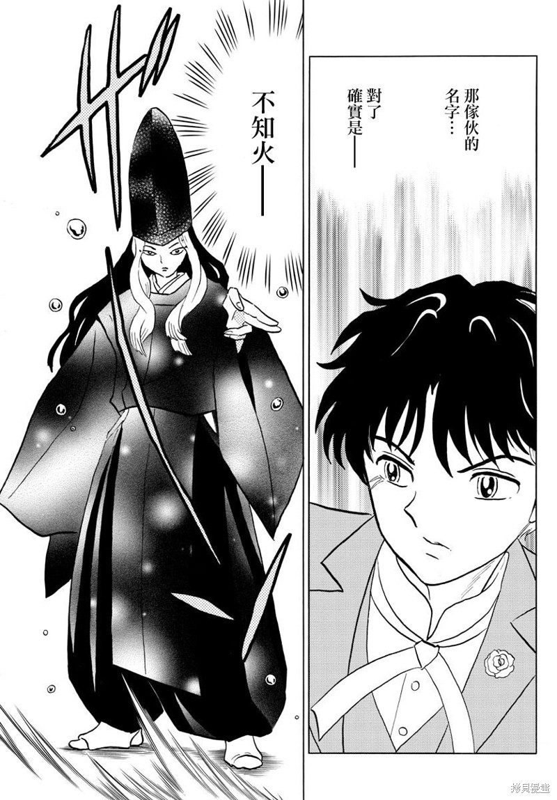 《摩绪》漫画最新章节第40话 不知火免费下拉式在线观看章节第【5】张图片