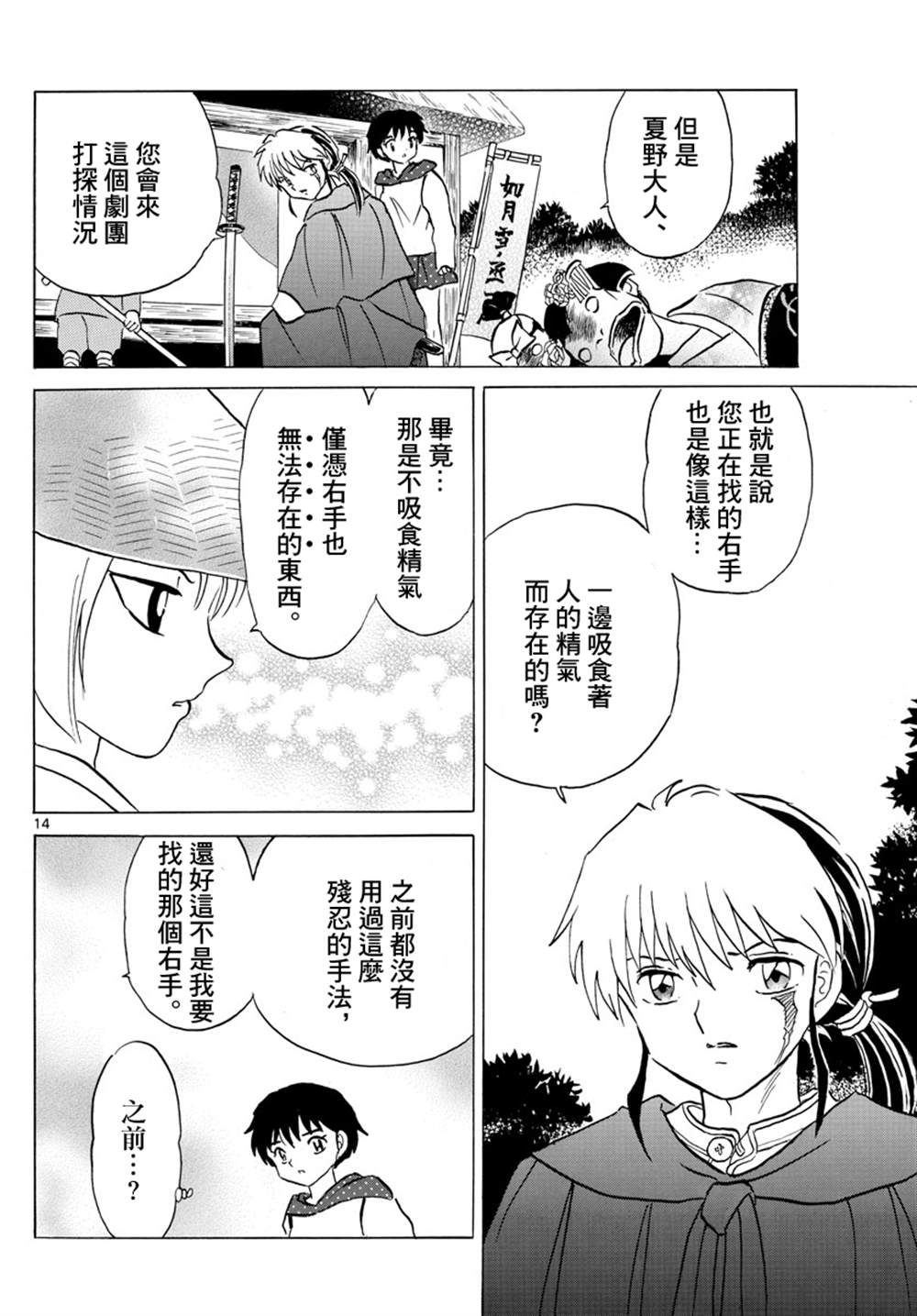 《摩绪》漫画最新章节第83话免费下拉式在线观看章节第【15】张图片