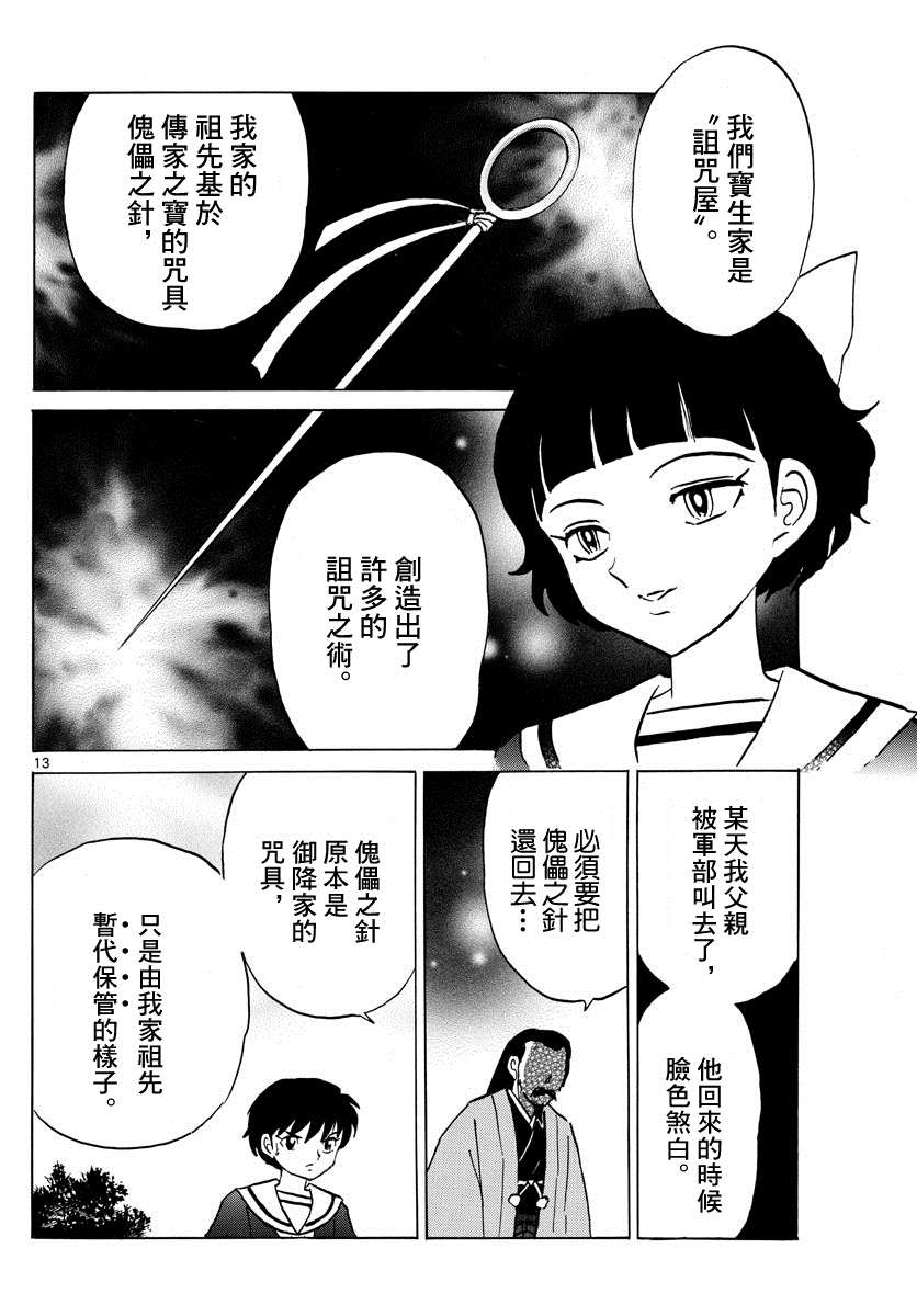 《摩绪》漫画最新章节第85话免费下拉式在线观看章节第【13】张图片