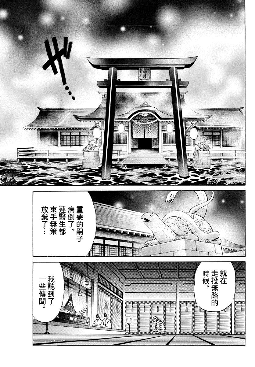 《摩绪》漫画最新章节第38话 血的交融免费下拉式在线观看章节第【15】张图片