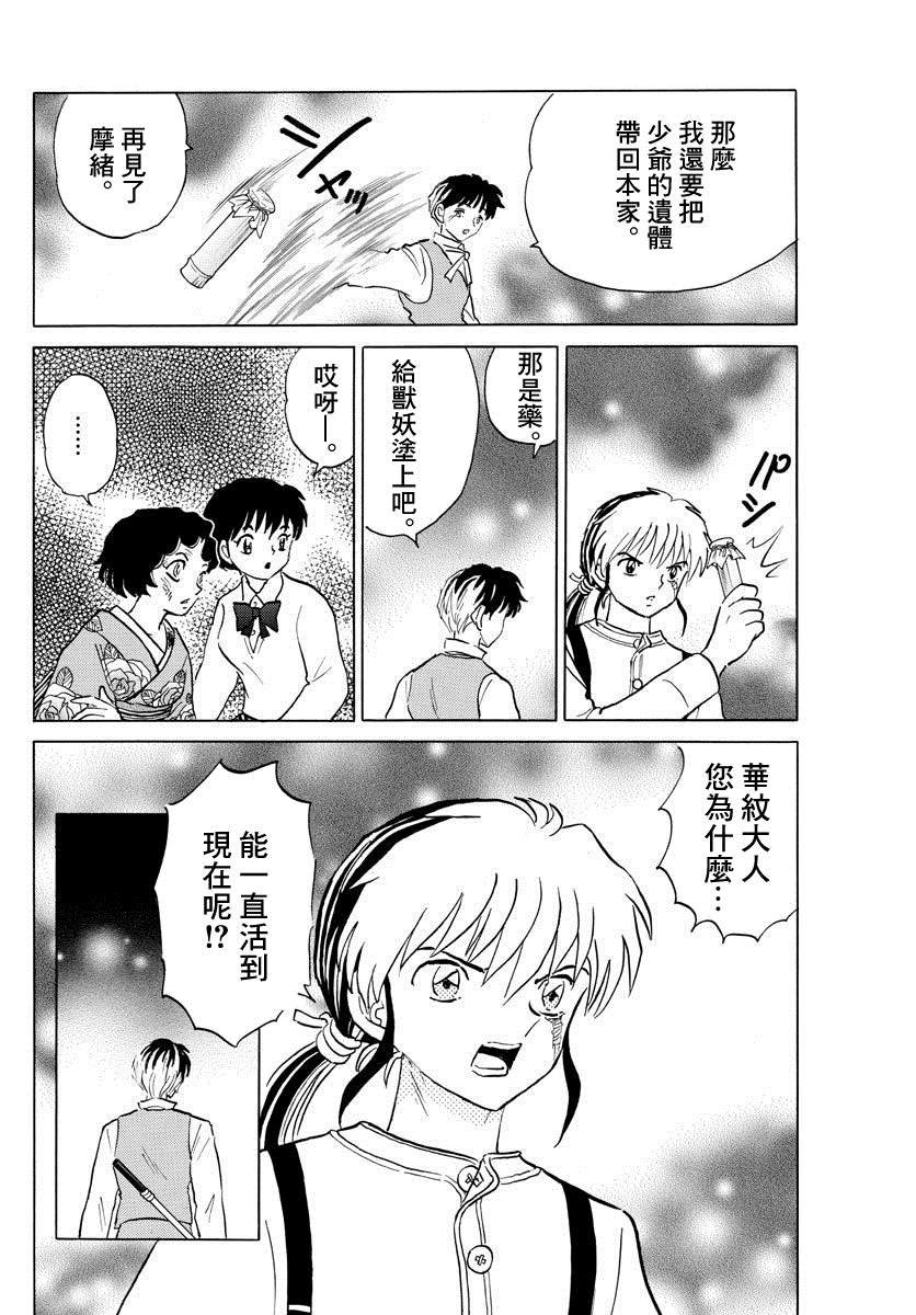 《摩绪》漫画最新章节第29话 男子的名字免费下拉式在线观看章节第【14】张图片