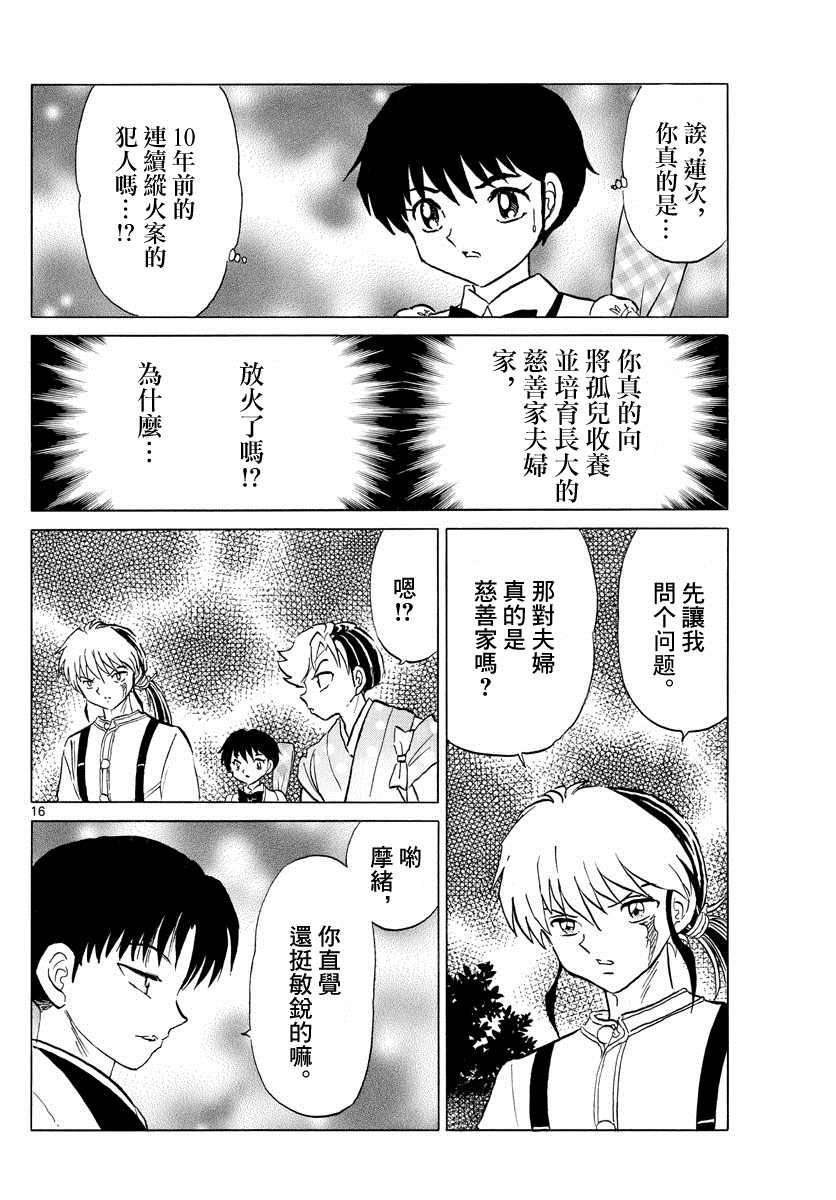 《摩绪》漫画最新章节第108话 慈善家夫妇免费下拉式在线观看章节第【16】张图片