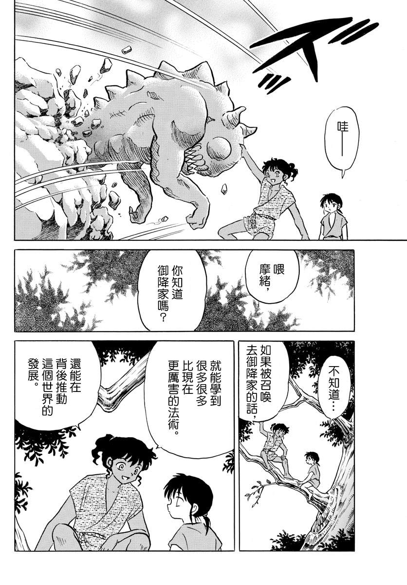 《摩绪》漫画最新章节第59话 舍童子之家免费下拉式在线观看章节第【8】张图片