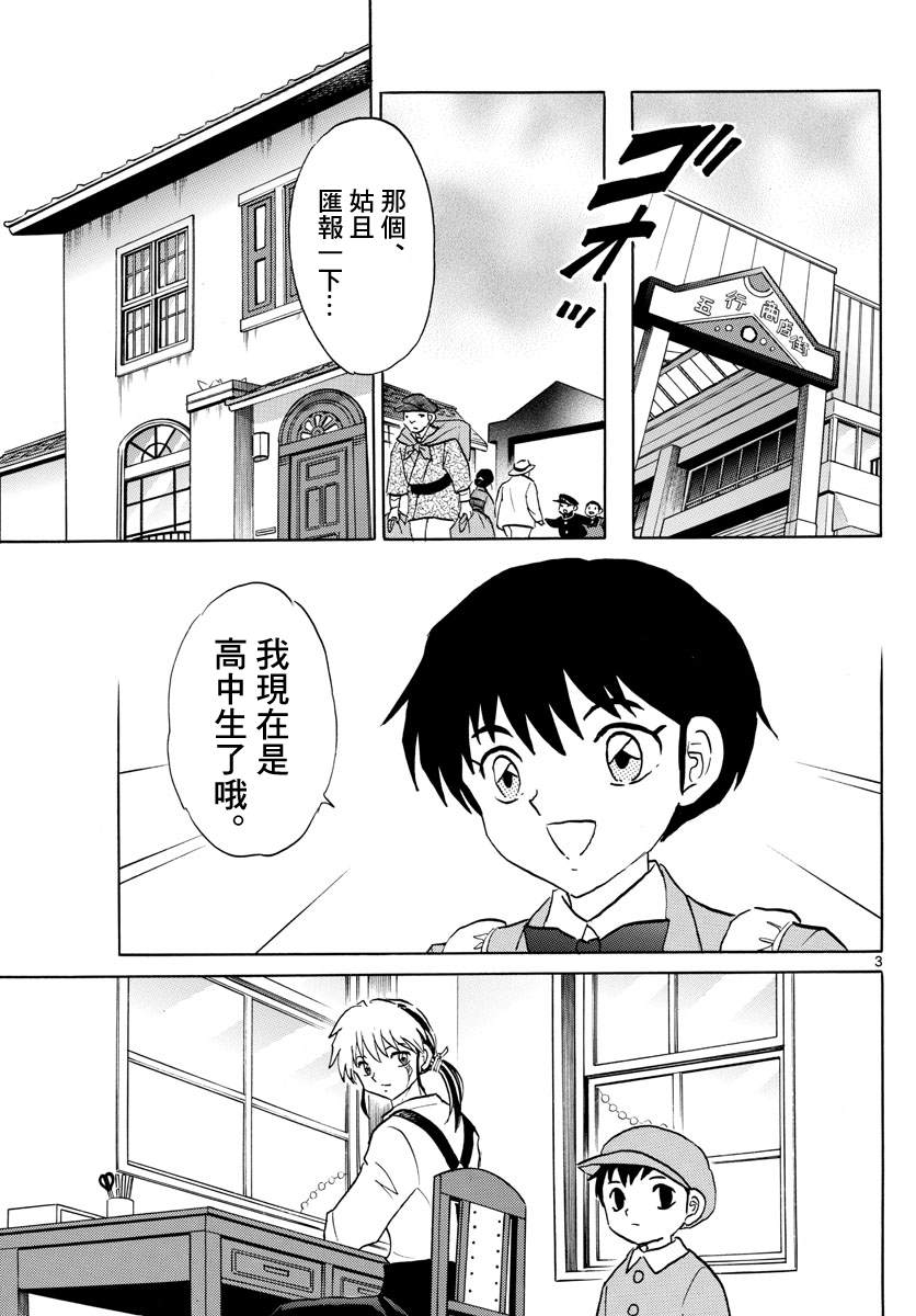 《摩绪》漫画最新章节第84话 诅咒游戏免费下拉式在线观看章节第【4】张图片