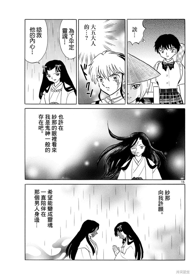 《摩绪》漫画最新章节第142话免费下拉式在线观看章节第【15】张图片