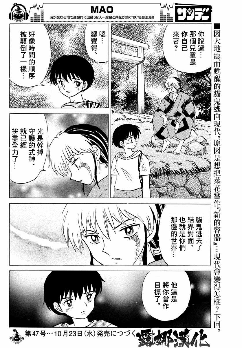 《摩绪》漫画最新章节第21话免费下拉式在线观看章节第【18】张图片