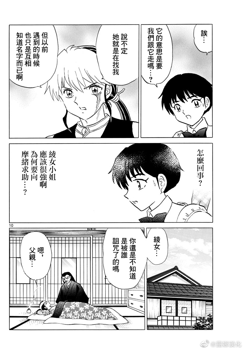 《摩绪》漫画最新章节第173话免费下拉式在线观看章节第【10】张图片