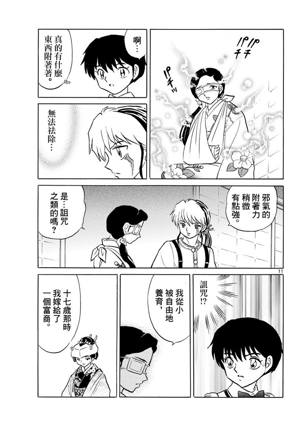 《摩绪》漫画最新章节第98话 最初的被害者免费下拉式在线观看章节第【11】张图片