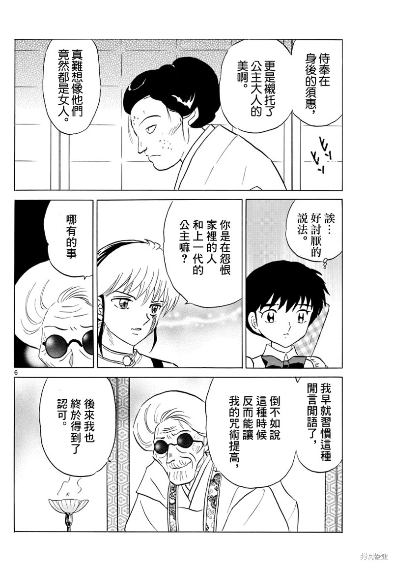 《摩绪》漫画最新章节第156话免费下拉式在线观看章节第【6】张图片