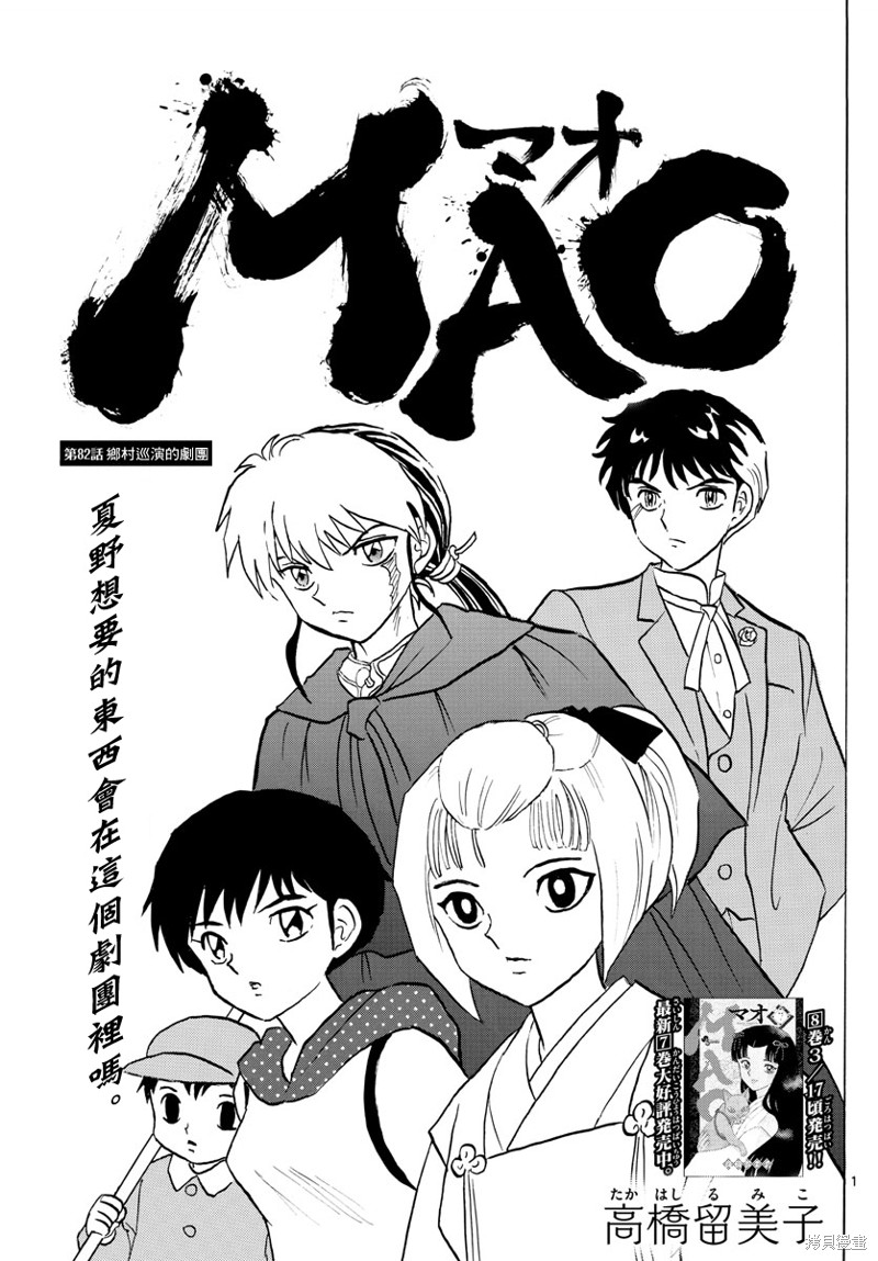 《摩绪》漫画最新章节第82话 乡村剧团免费下拉式在线观看章节第【1】张图片