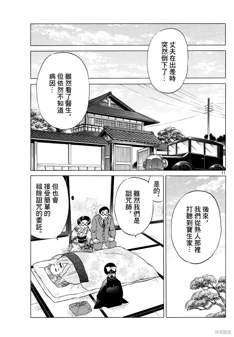 《摩绪》漫画最新章节第173话免费下拉式在线观看章节第【11】张图片