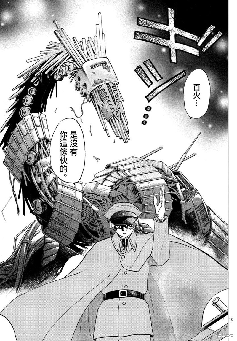 《摩绪》漫画最新章节第95话 野心免费下拉式在线观看章节第【10】张图片