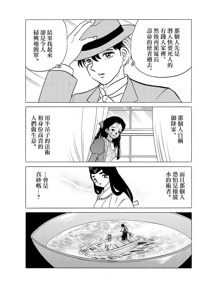 《摩绪》漫画最新章节第39话 真砂免费下拉式在线观看章节第【11】张图片