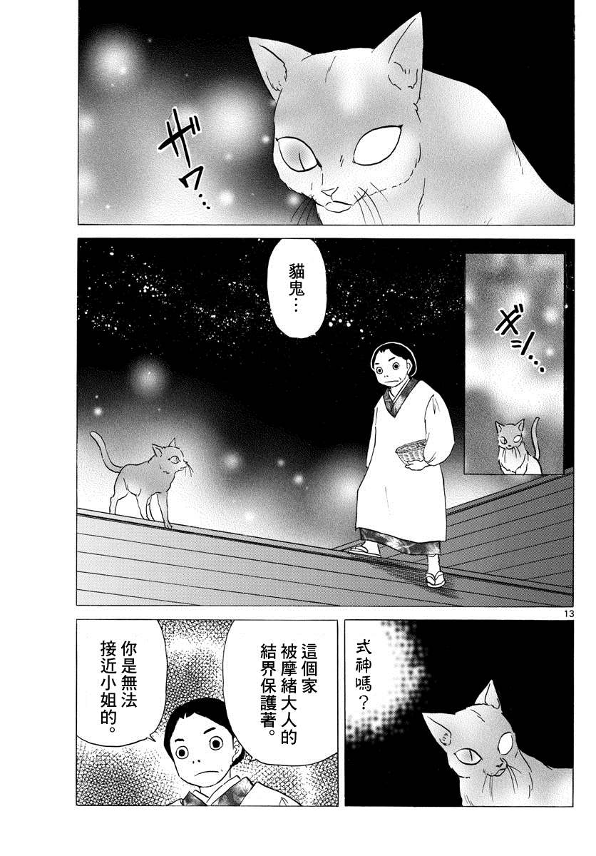 《摩绪》漫画最新章节第117话 土铃免费下拉式在线观看章节第【13】张图片