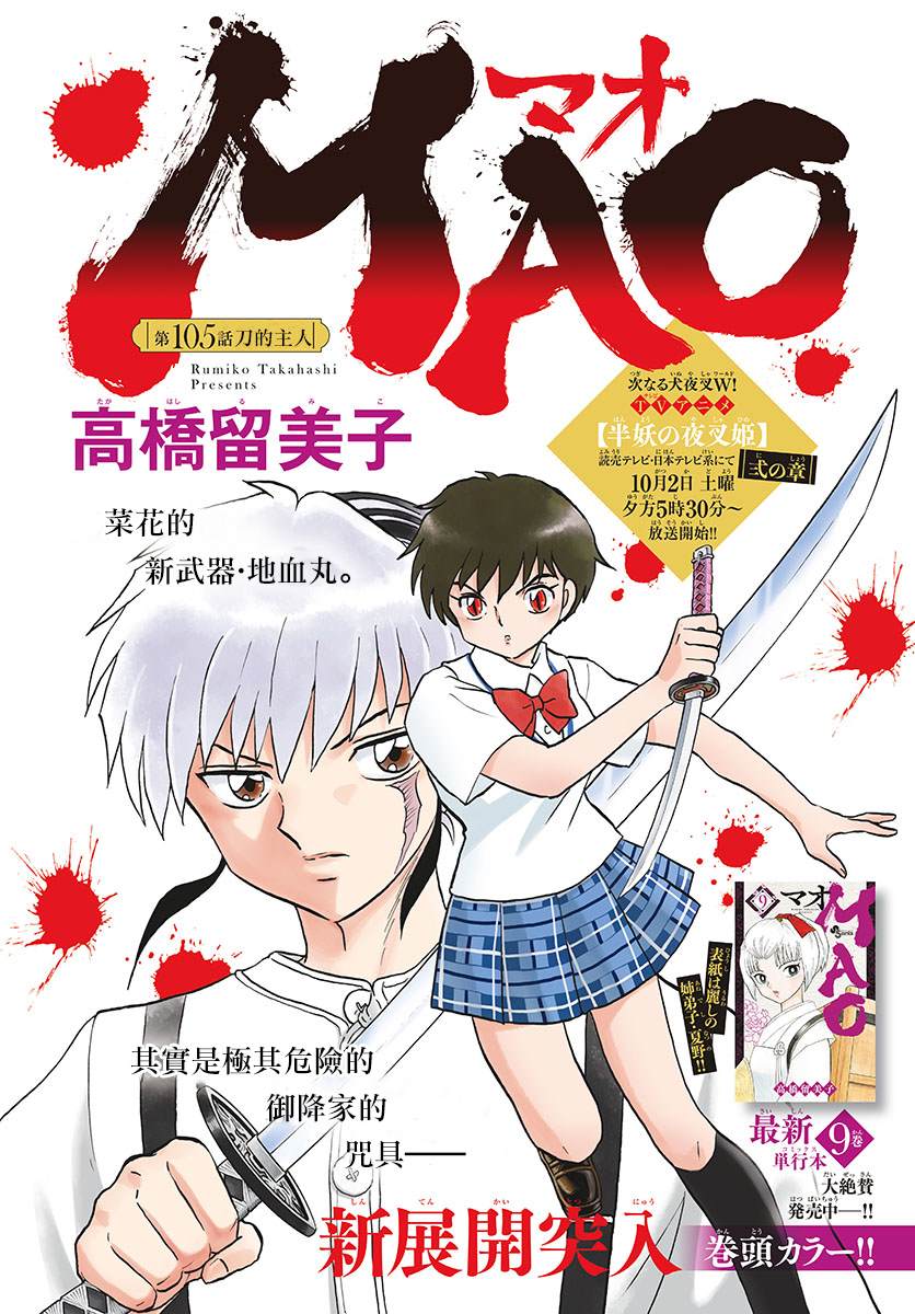 《摩绪》漫画最新章节第105话 刀的主人免费下拉式在线观看章节第【1】张图片