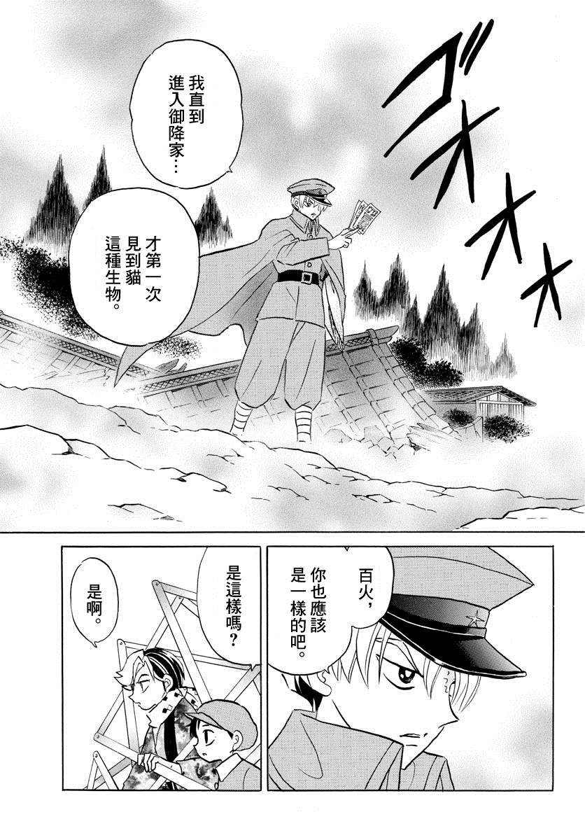 《摩绪》漫画最新章节第56话 相克之外免费下拉式在线观看章节第【3】张图片