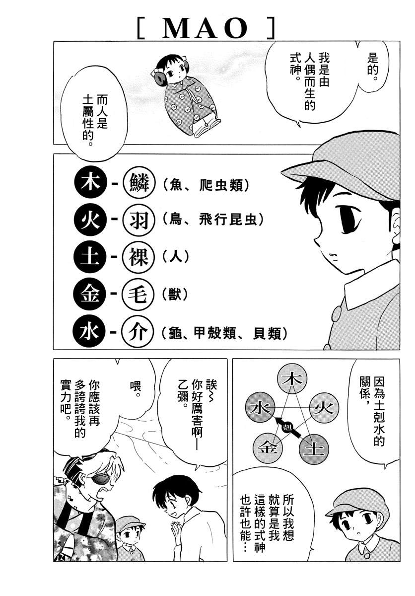 《摩绪》漫画最新章节第57话 醒不过来免费下拉式在线观看章节第【5】张图片