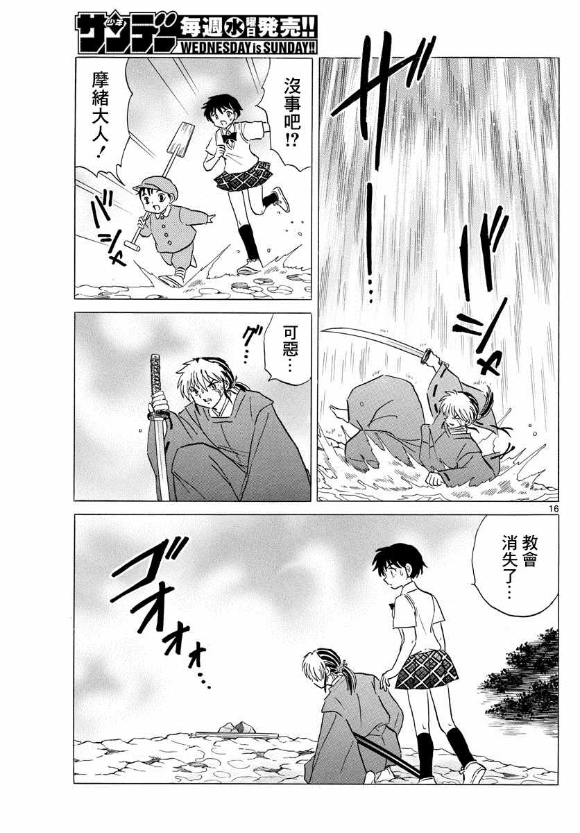 《摩绪》漫画最新章节第16话免费下拉式在线观看章节第【14】张图片