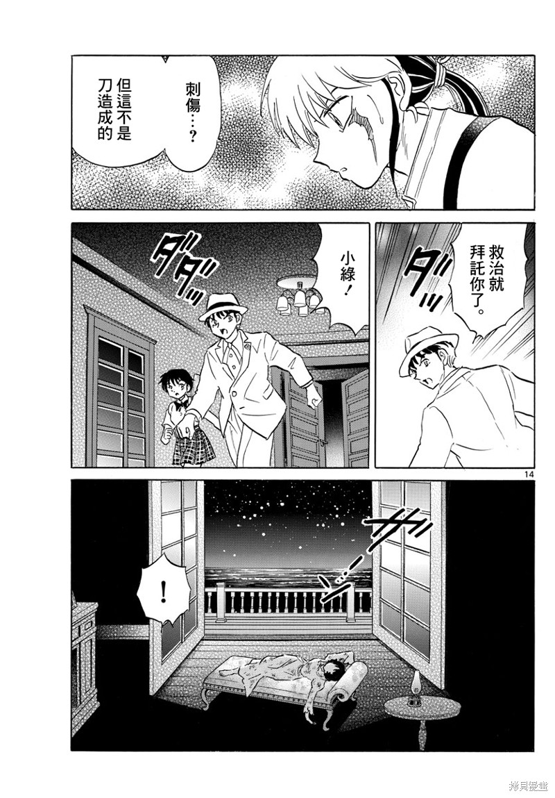 《摩绪》漫画最新章节第144话免费下拉式在线观看章节第【13】张图片