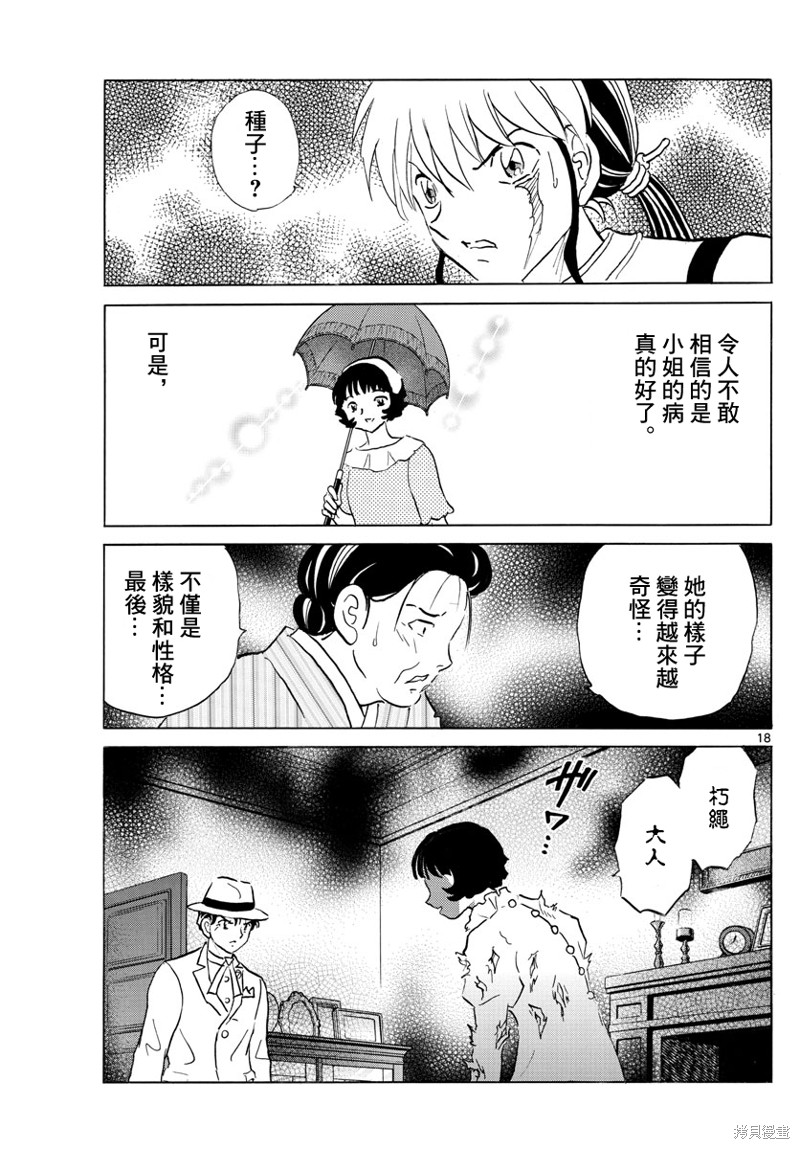 《摩绪》漫画最新章节第144话免费下拉式在线观看章节第【17】张图片