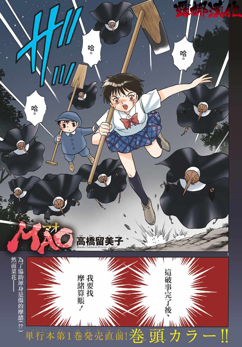 《摩绪》漫画最新章节第16话免费下拉式在线观看章节第【1】张图片