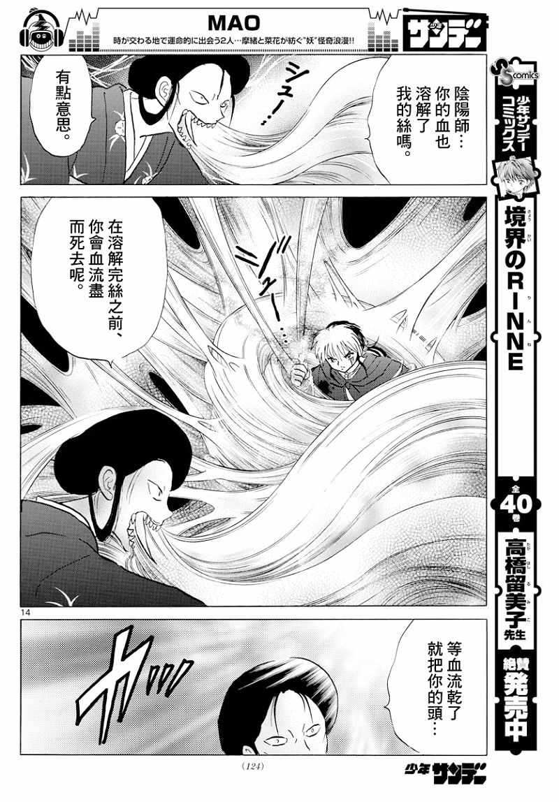 《摩绪》漫画最新章节第5话免费下拉式在线观看章节第【14】张图片