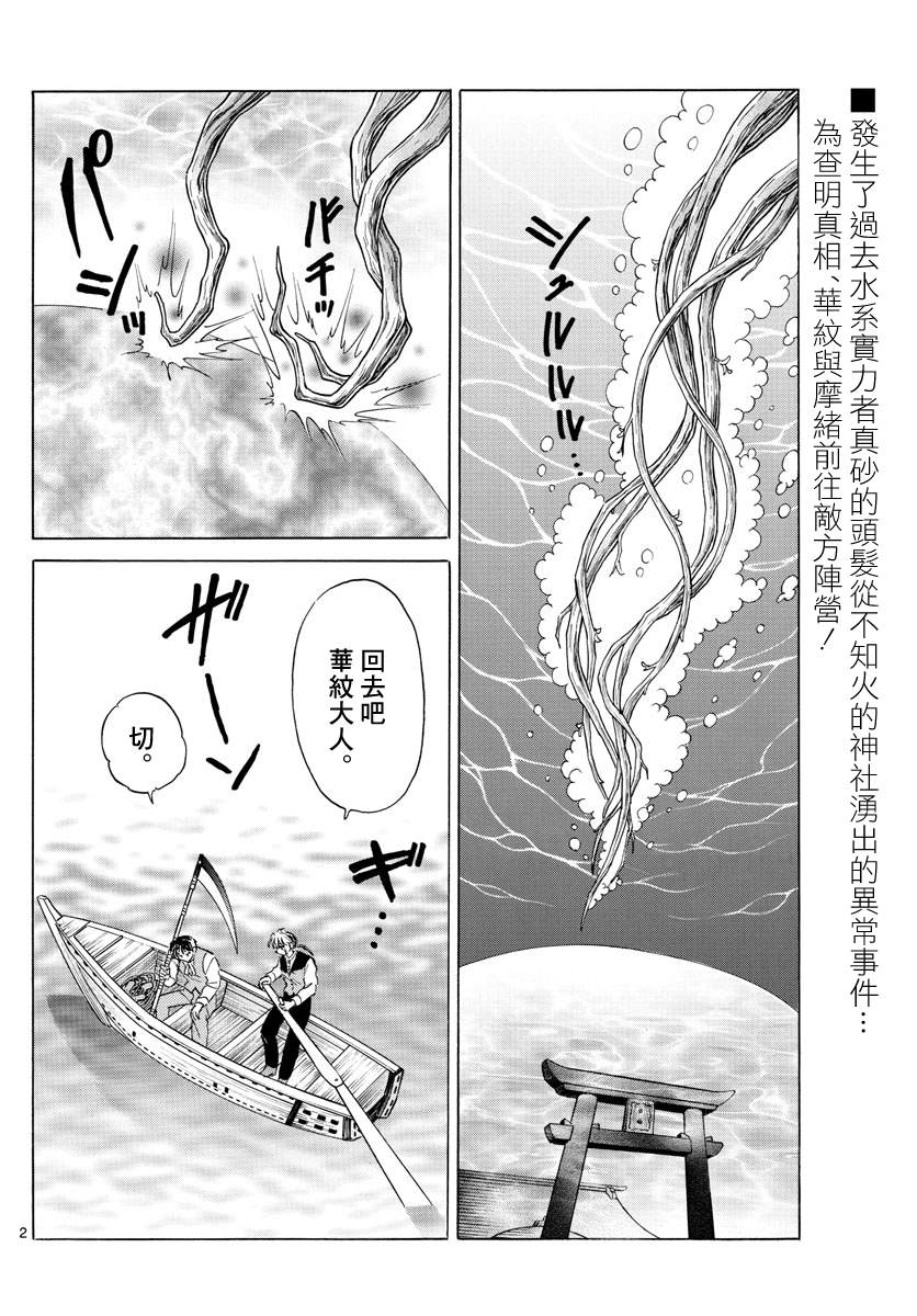 《摩绪》漫画最新章节第64话 海底的神社免费下拉式在线观看章节第【2】张图片