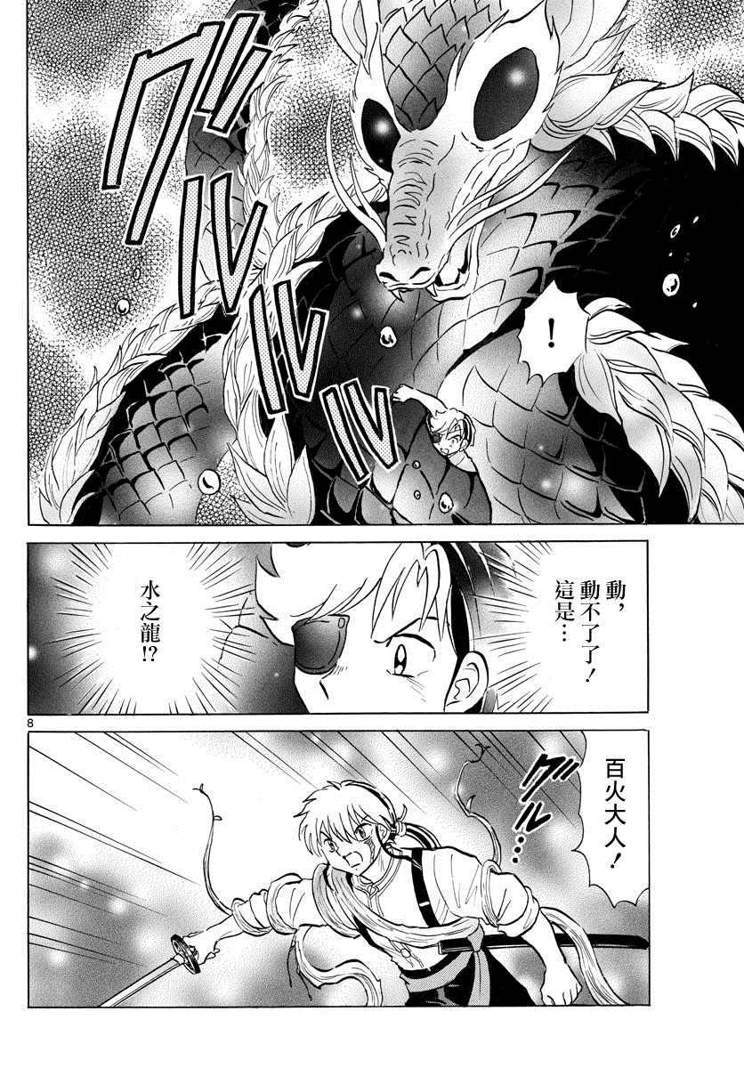 《摩绪》漫画最新章节第111话 巨大的咒具免费下拉式在线观看章节第【8】张图片