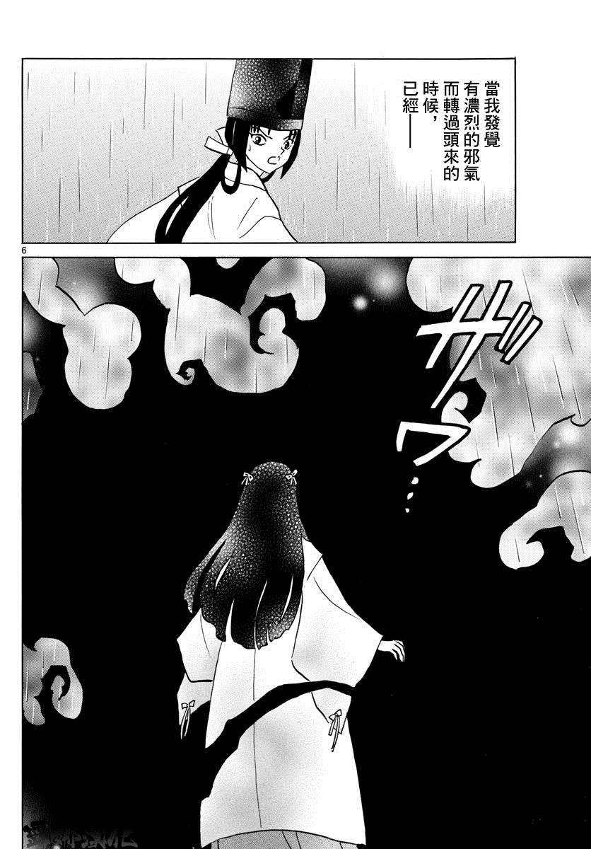 《摩绪》漫画最新章节第69话 沙娜的心脏免费下拉式在线观看章节第【6】张图片