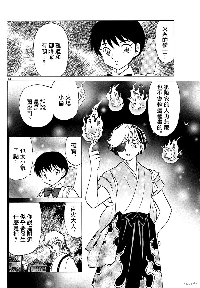 《摩绪》漫画最新章节第151话免费下拉式在线观看章节第【14】张图片