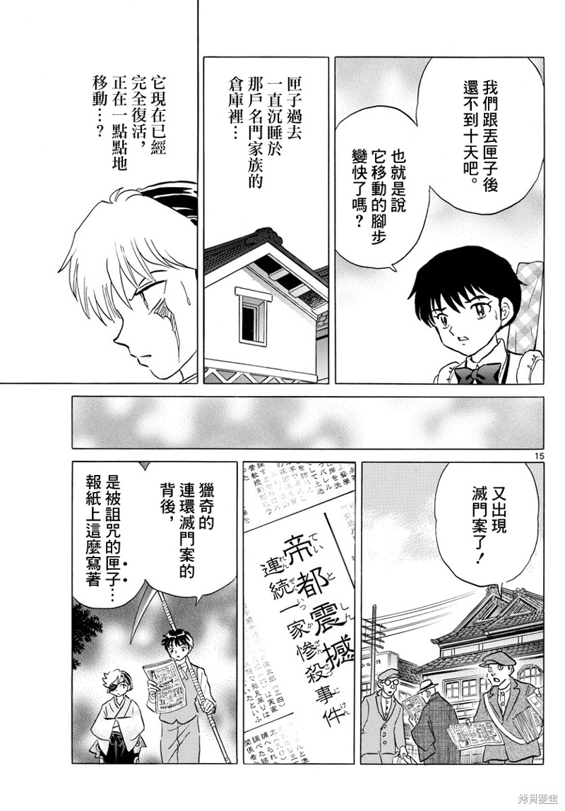 《摩绪》漫画最新章节第168话免费下拉式在线观看章节第【15】张图片