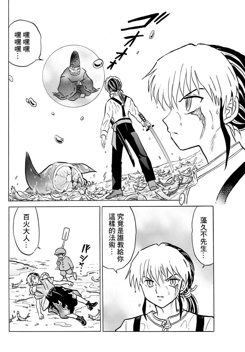 《摩绪》漫画最新章节第34话 虫毒之穴免费下拉式在线观看章节第【12】张图片