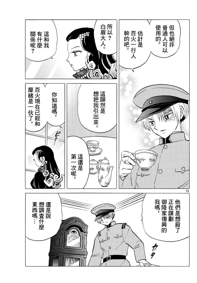 《摩绪》漫画最新章节第120话 窥视之火免费下拉式在线观看章节第【15】张图片