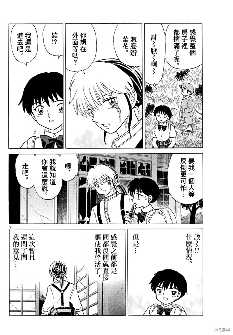 《摩绪》漫画最新章节第128话免费下拉式在线观看章节第【6】张图片