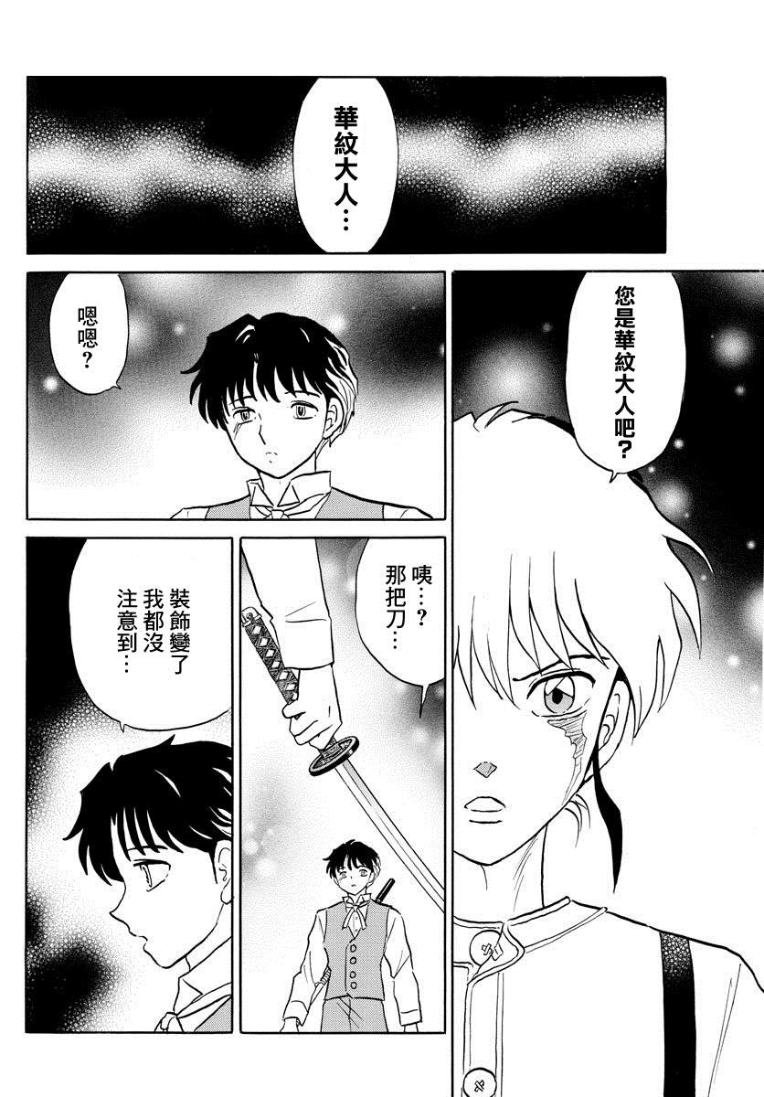 《摩绪》漫画最新章节第29话 男子的名字免费下拉式在线观看章节第【8】张图片