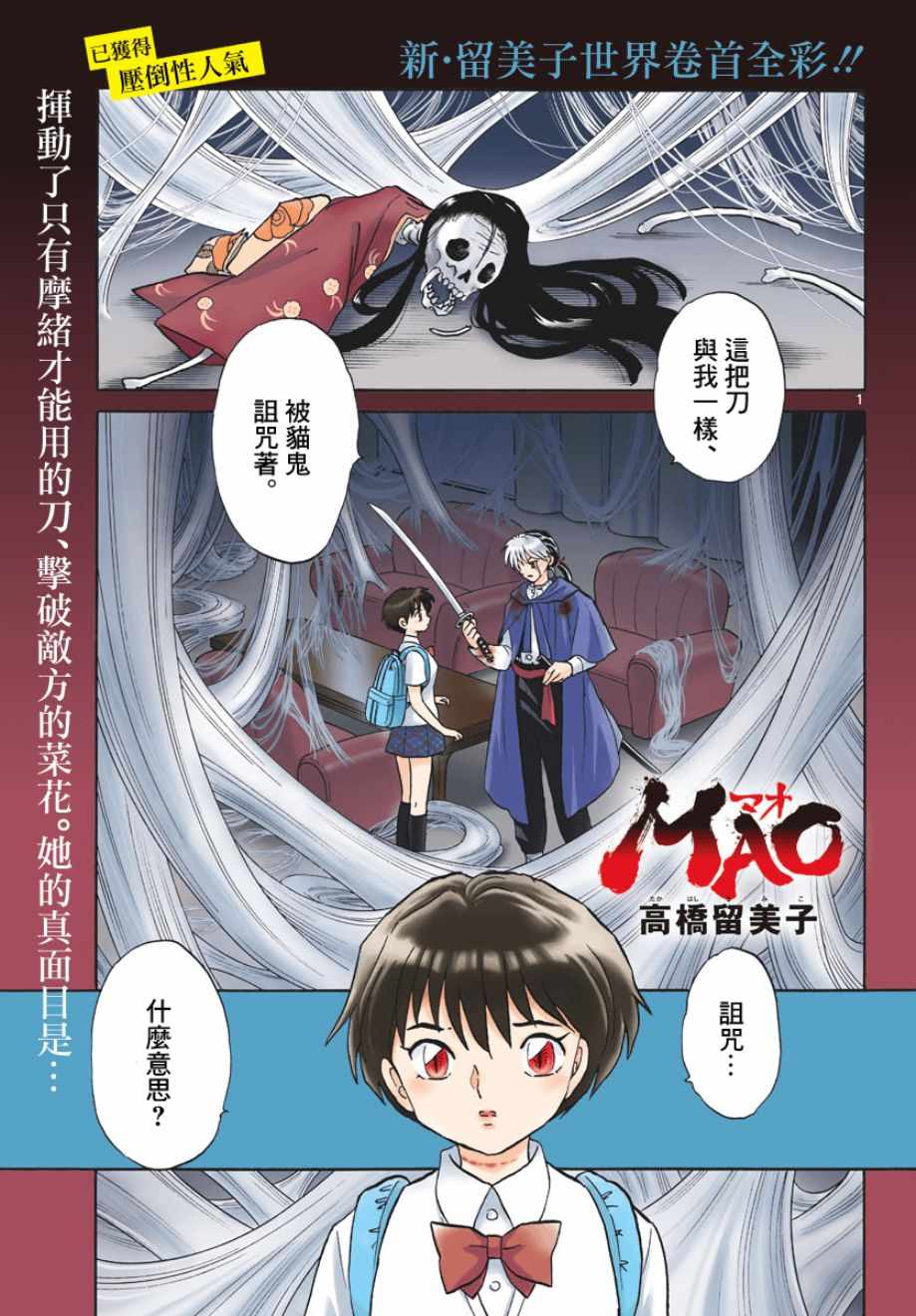 《摩绪》漫画最新章节第6话免费下拉式在线观看章节第【1】张图片