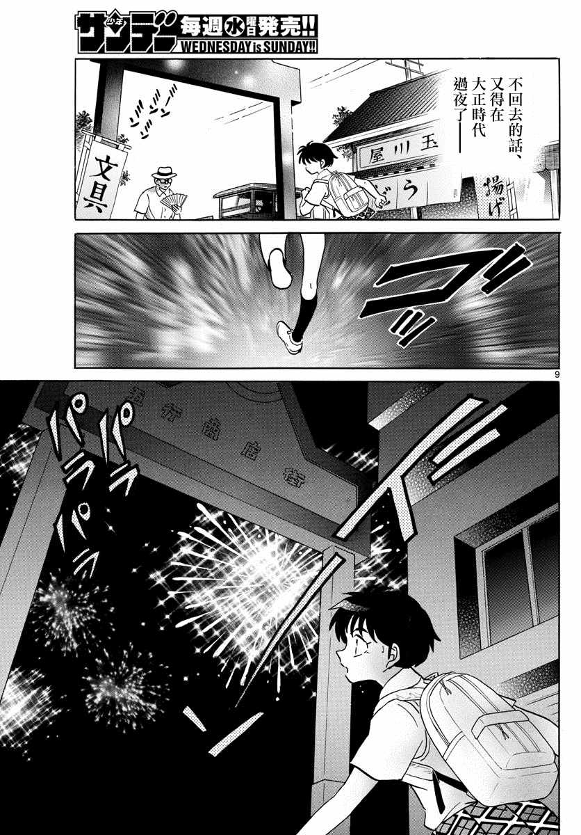 《摩绪》漫画最新章节第17话免费下拉式在线观看章节第【10】张图片