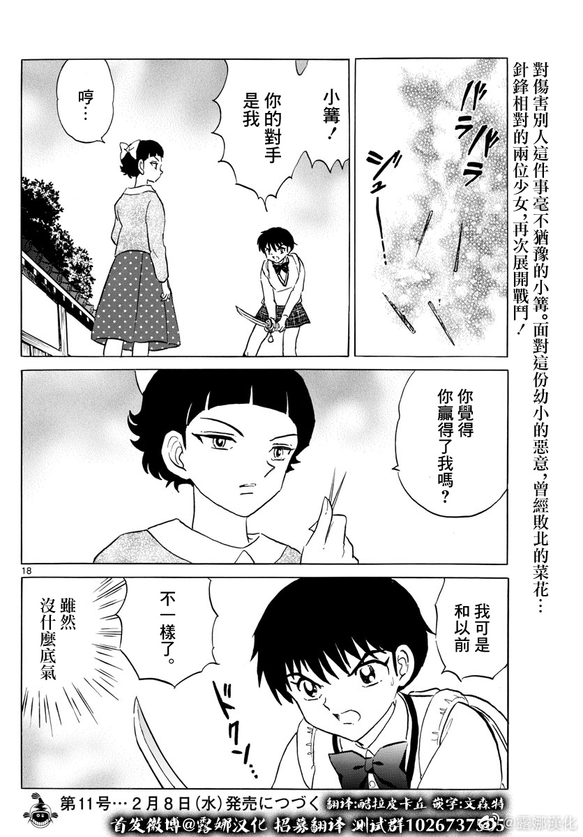 《摩绪》漫画最新章节第173话免费下拉式在线观看章节第【18】张图片