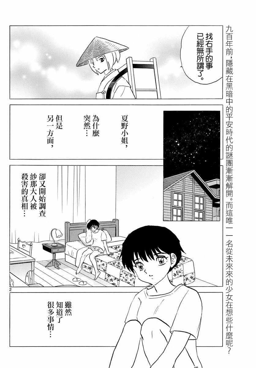 《摩绪》漫画最新章节第123话 祈雨师免费下拉式在线观看章节第【2】张图片