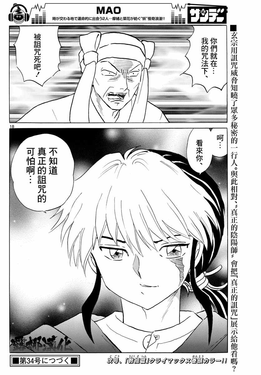 《摩绪》漫画最新章节第10话免费下拉式在线观看章节第【18】张图片