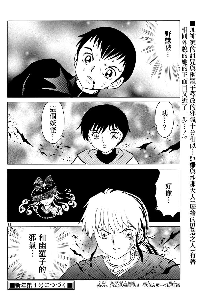 《摩绪》漫画最新章节第71话 杀人魔免费下拉式在线观看章节第【18】张图片