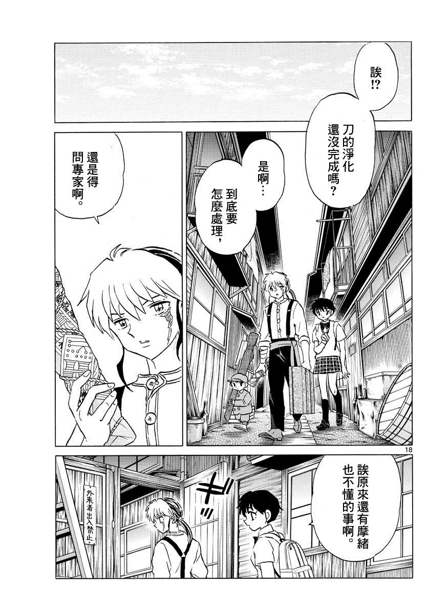 《摩绪》漫画最新章节第100话 诅咒转移免费下拉式在线观看章节第【18】张图片