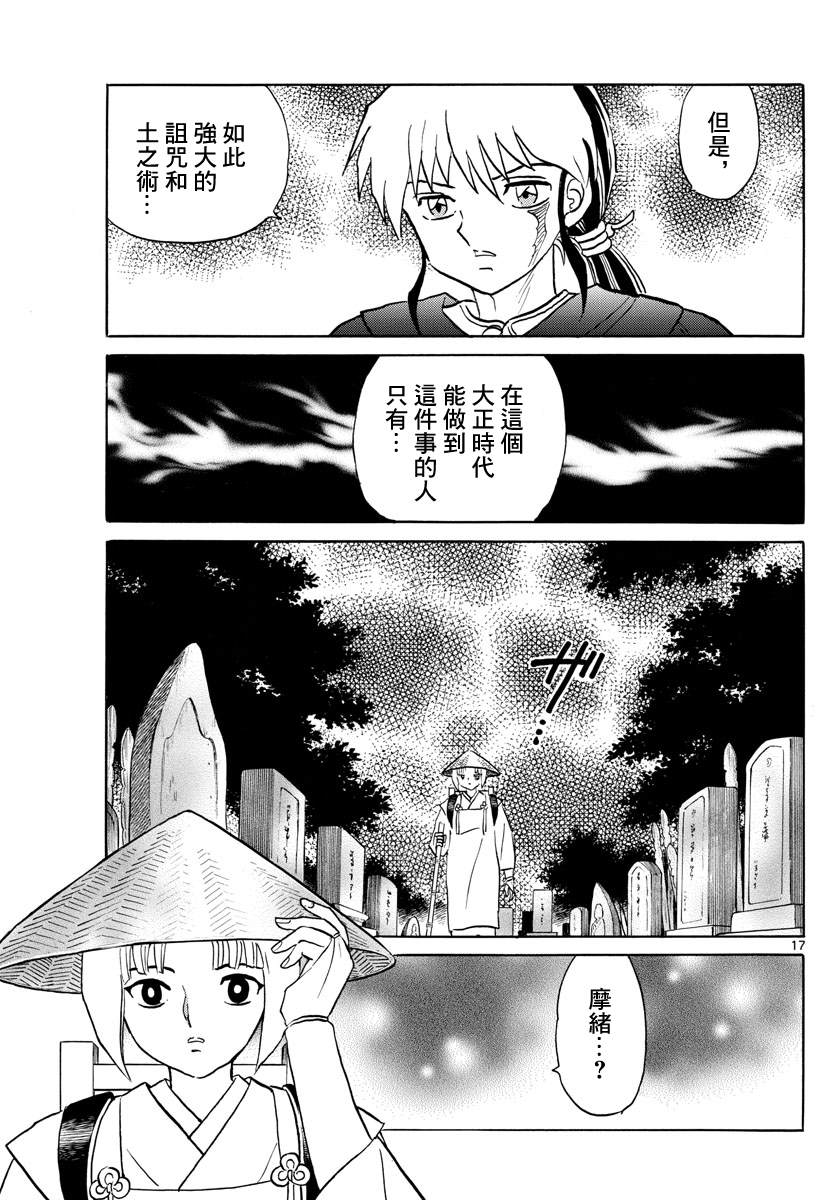 《摩绪》漫画最新章节第78话 夜行患者免费下拉式在线观看章节第【17】张图片