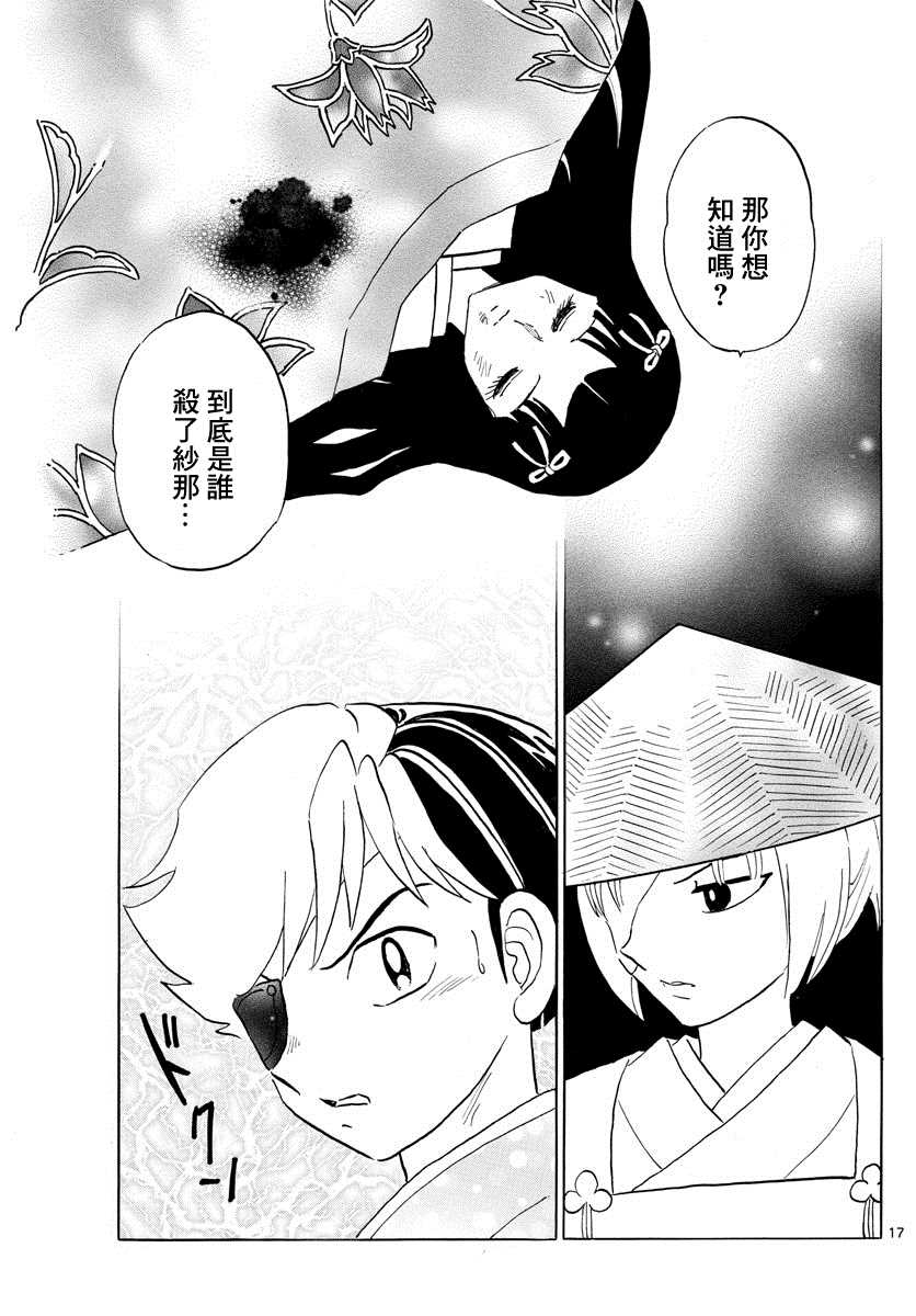 《摩绪》漫画最新章节第119话 空壳免费下拉式在线观看章节第【17】张图片