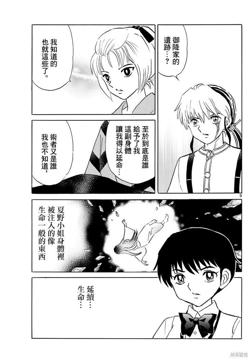 《摩绪》漫画最新章节第162话免费下拉式在线观看章节第【9】张图片